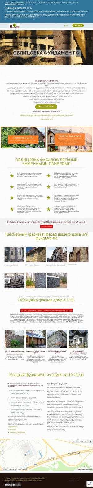 Предпросмотр для oblitsovka-fasadov.ru — Платформа дома
