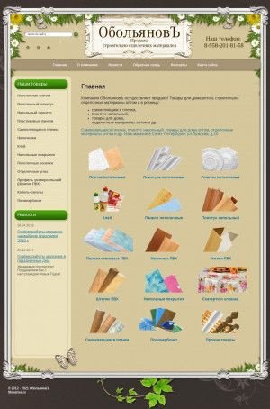 Предпросмотр для obolyanov.ru — Строительные Товары
