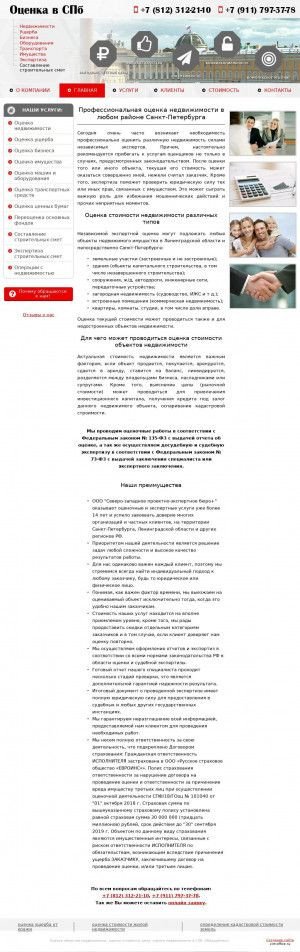 Предпросмотр для ocenka-v-spb.ru — Северо-западное проектно-экспертное бюро +