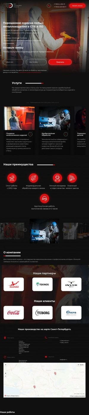 Предпросмотр для odpo.ru — Дом порошковой окраски