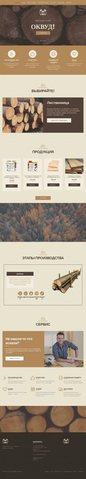 Предпросмотр для ok-wood.ru — Оквуд