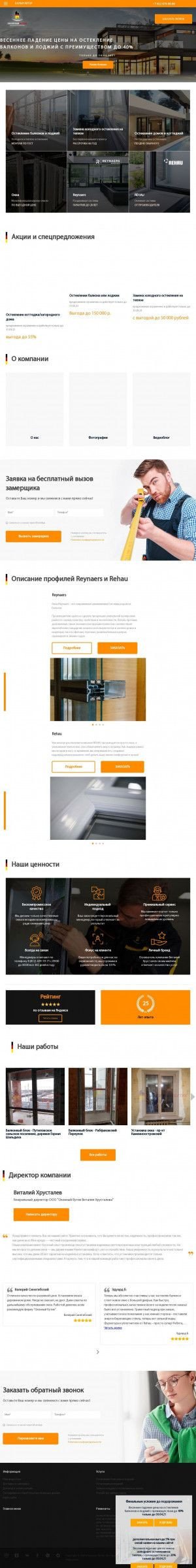 Предпросмотр для oknabutik.ru — Оконный бутик Виталия Хрусталева