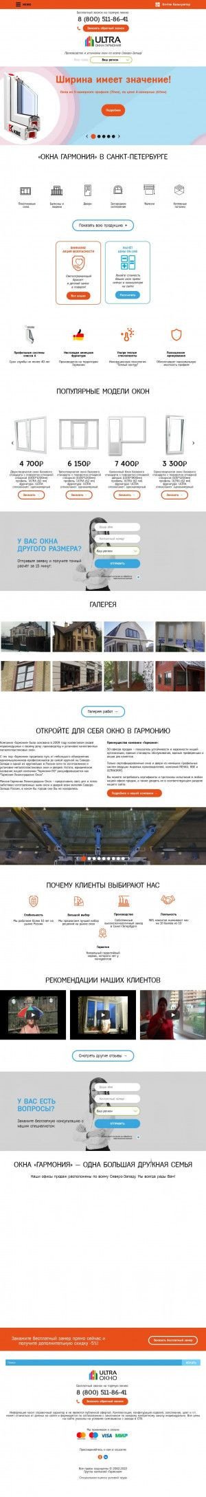 Предпросмотр для oknagm.ru — Гармония