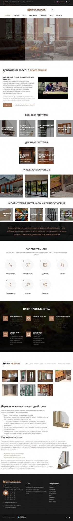 Предпросмотр для oknamassiv.ru — Ремесленник