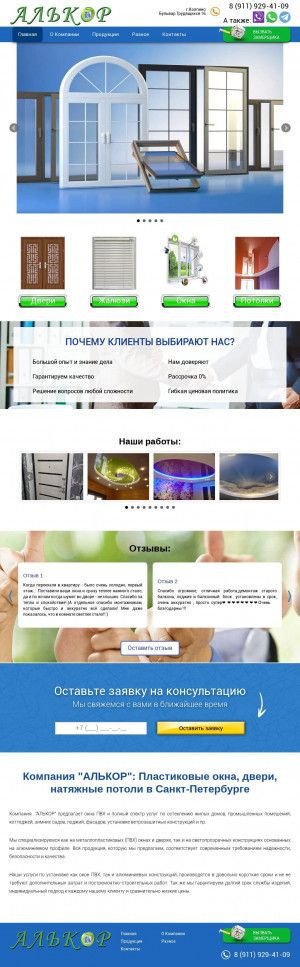 Предпросмотр для www.oknanw.ru — Производственная компания Аверс