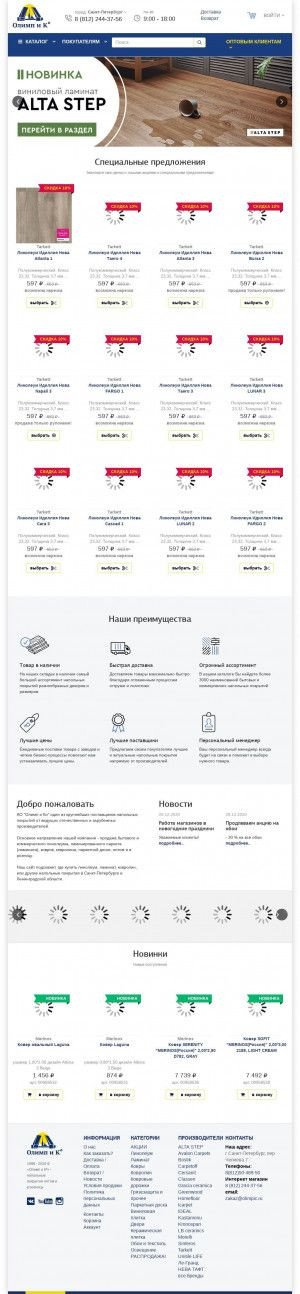 Предпросмотр для www.olimpic.ru — Олимп и К