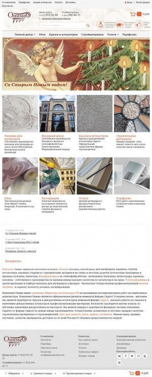 Предпросмотр для www.onima.ru — Строительные материалы - Онима