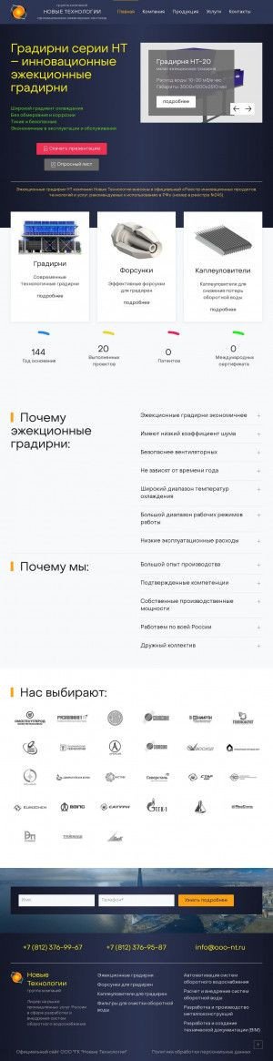 Предпросмотр для ooo-nt.ru — Новые Технологии