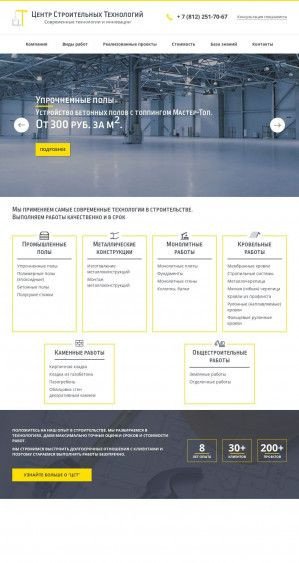 Предпросмотр для ooocst.ru — Центр Строительных Технологий