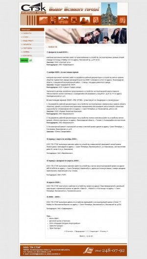 Предпросмотр для www.ooostek.ru — Компания Стэк