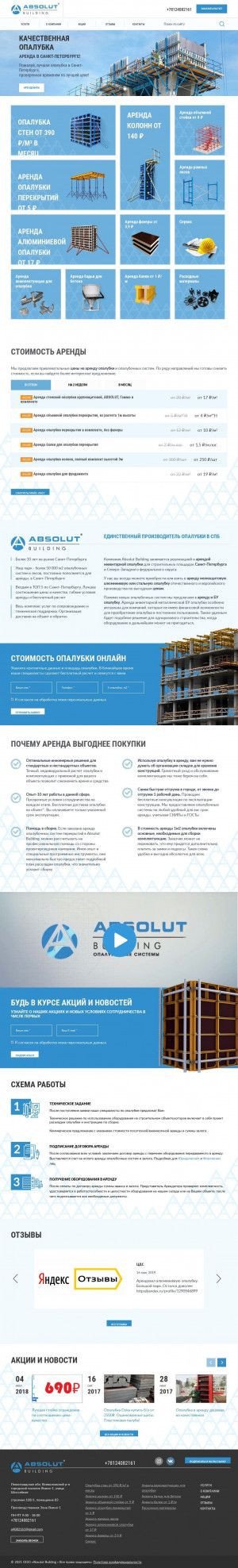 Предпросмотр для opalubka-opora.ru — Опора