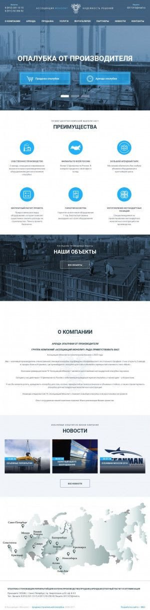 Предпросмотр для opalubka922.ru — Ассоциация Монолит
