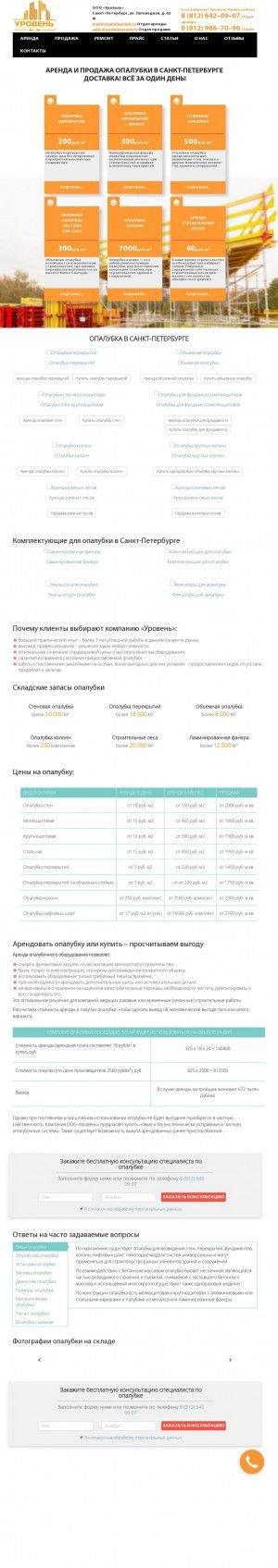 Предпросмотр для opalubkavspb.ru — Уровень