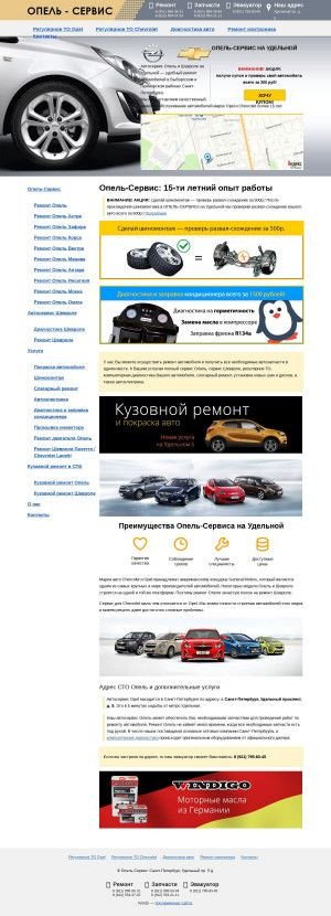 Предпросмотр для opelservice-spb.ru — Opel сервис