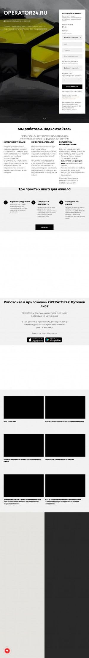 Предпросмотр для operator24.ru — Operator24.ru