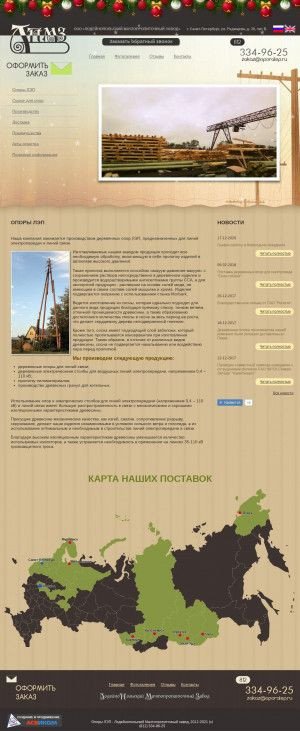 Предпросмотр для oporalep.ru — Лодейнопольский мачтопропиточный завод