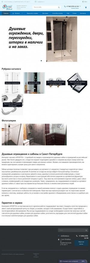 Предпросмотр для oporto-shower.ru — Опорто