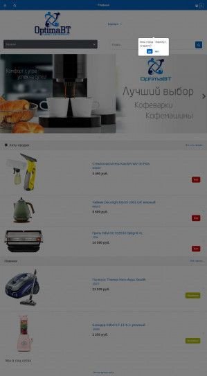 Предпросмотр для optimabt-spb.ru — Оптимальный выбор