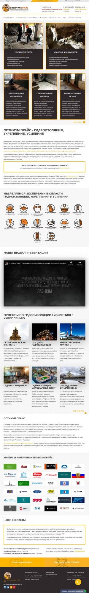 Предпросмотр для optpra.ru — Оптимум Прайс