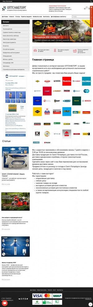 Предпросмотр для optsnabtorg.ru — Оптснабторг