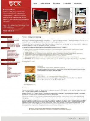 Предпросмотр для www.osk-dekor.ru — Строительная фирма ОСК-Декор