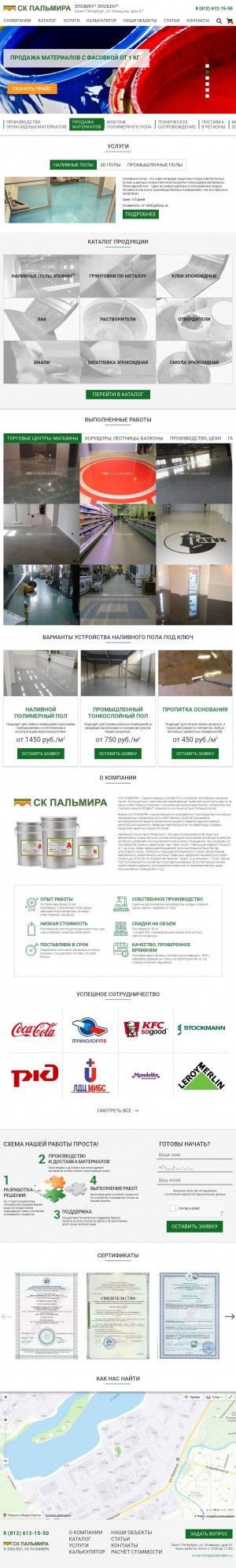 Предпросмотр для www.palmiralkm.ru — Пальмира