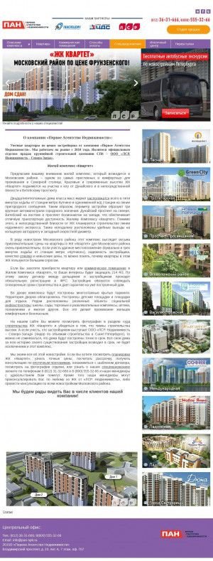 Предпросмотр для pan-kvartet.ru — Первое Агентство недвижимости