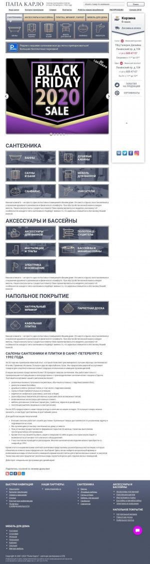 Предпросмотр для www.papakarlo.ru — Салон сантехники Папа Карло