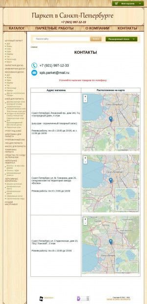Предпросмотр для паркет-в-спб.рф — Паркет в СПб