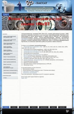 Предпросмотр для www.passatspb.ru — Пассат-Энерго