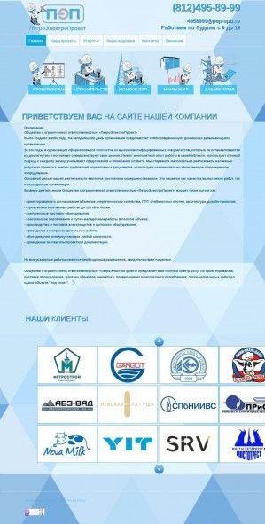 Предпросмотр для pep-spb.ru — Петроэлектропроект