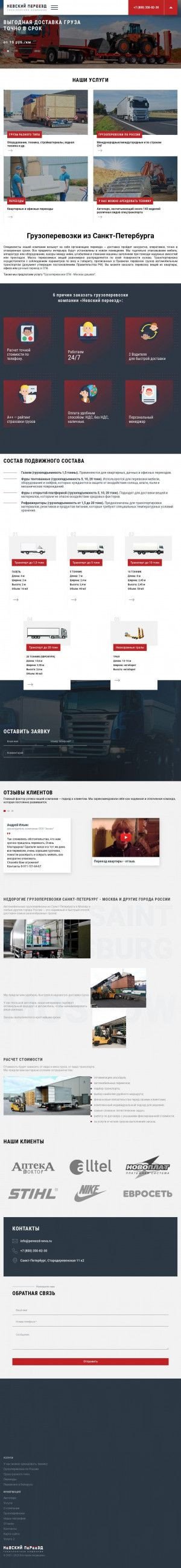 Предпросмотр для pereezd-neva.ru — Невский Переезд