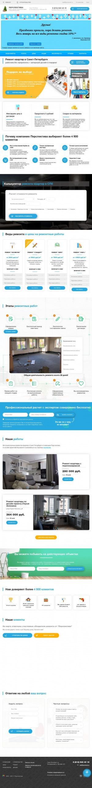 Предпросмотр для peremont.ru — Перспектива