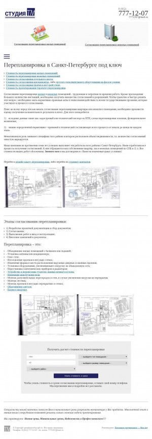 Предпросмотр для pereplanirovka-spb.ru — Студия ТМ