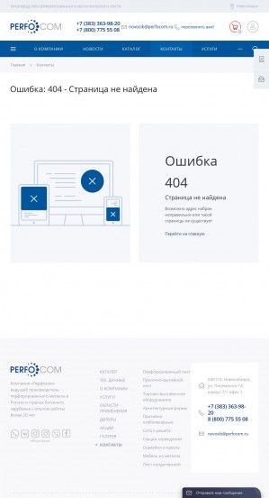 Предпросмотр для www.perfocom.ru — Перфоком