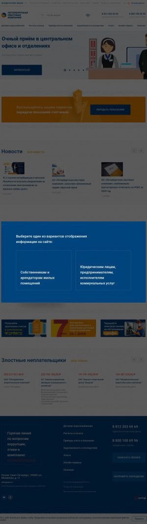 Предпросмотр для pesc.ru — Петербургская сбытовая компания
