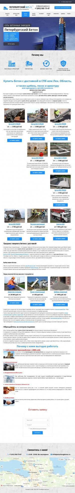 Предпросмотр для peterburgbeton.ru — Петербургский бетон