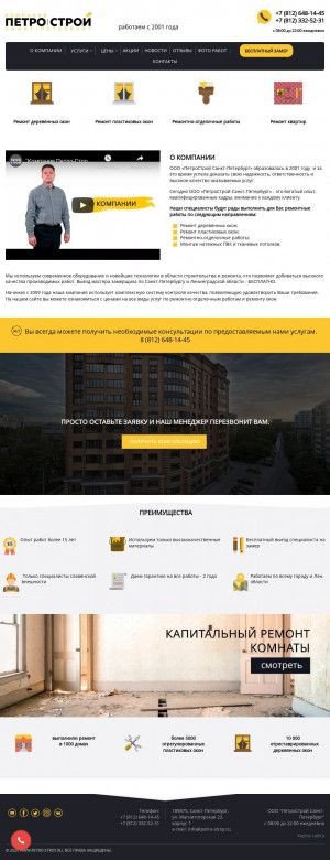 Предпросмотр для petro-stroy.ru — Петро-Строй