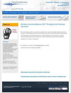 Предпросмотр для www.petroencom.ru — ПетроЭнергоКомплекс