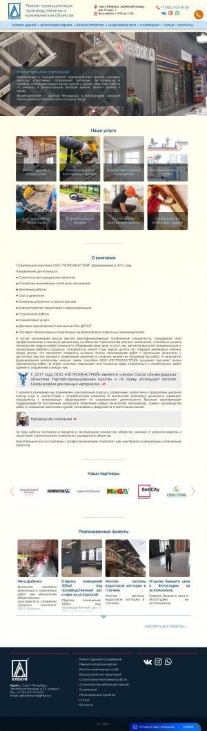 Предпросмотр для petrolenstroy.ru — ПетроЛенстрой
