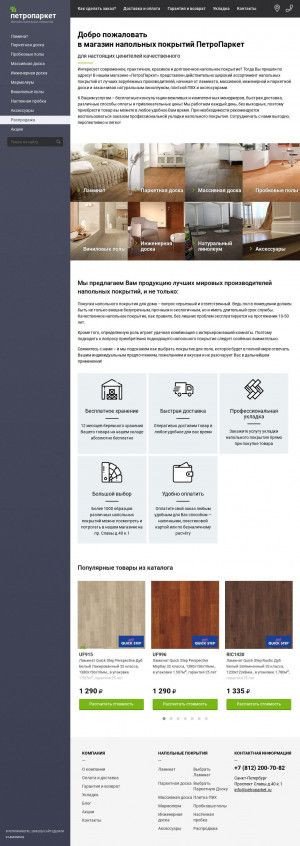 Предпросмотр для petroparket.ru — ПетроПаркет