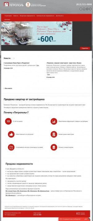 Предпросмотр для www.petropol.ru — Компания Петрополь