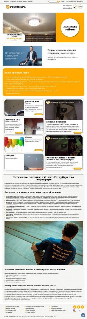 Предпросмотр для petrosfera.ru — Петросфера