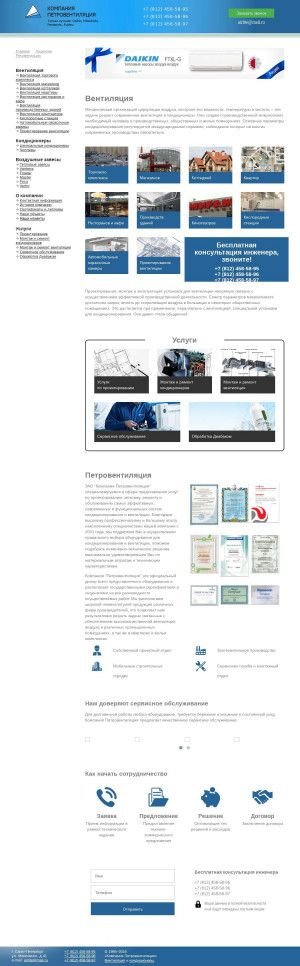 Предпросмотр для petrovent.ru — Компания Петровентиляция