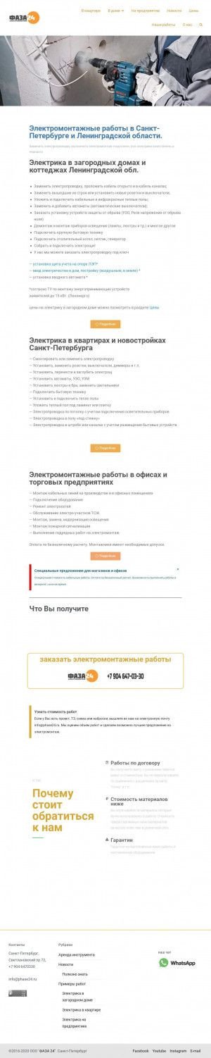 Предпросмотр для phase24.ru — Фаза24 Электромонтаж