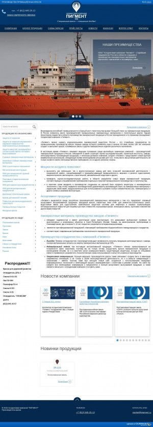 Предпросмотр для www.pigment.ru — НПК ПК Пигмент