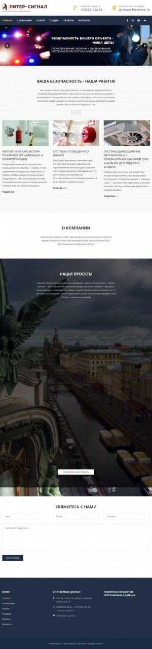 Предпросмотр для piter-signal.ru — Питер-Сигнал