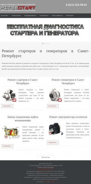 Предпросмотр для piter-start.ru — Piter Start