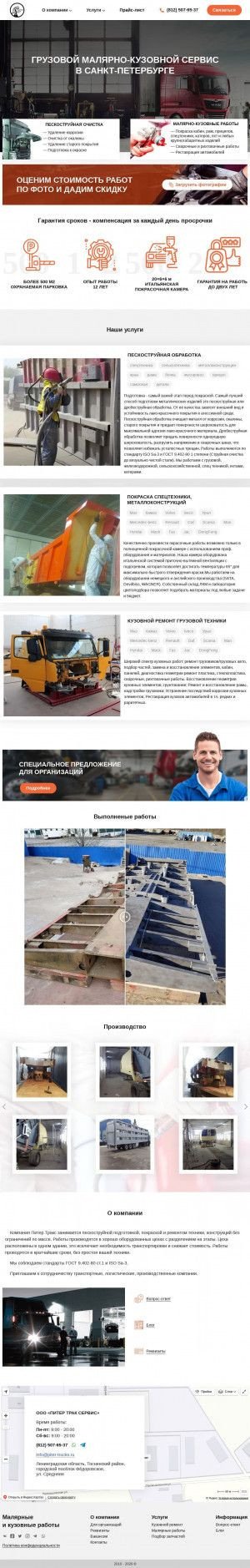 Предпросмотр для piter-trucks.ru — Питер Тракс