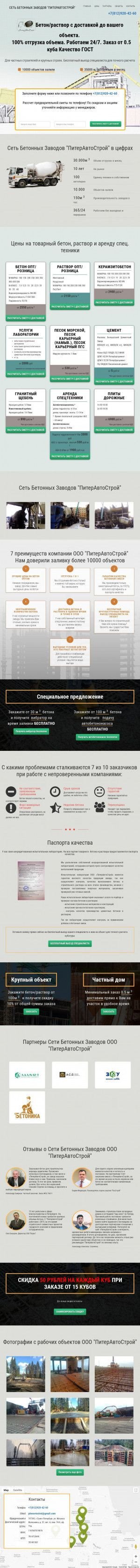 Предпросмотр для www.piteravtostroi.ru — ПитерАвтоСтрой